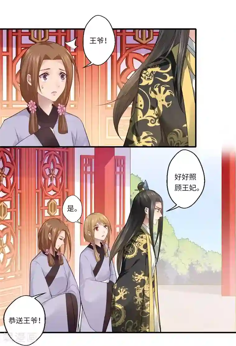 倾世医妃要休夫第68话 我早知她不是温意