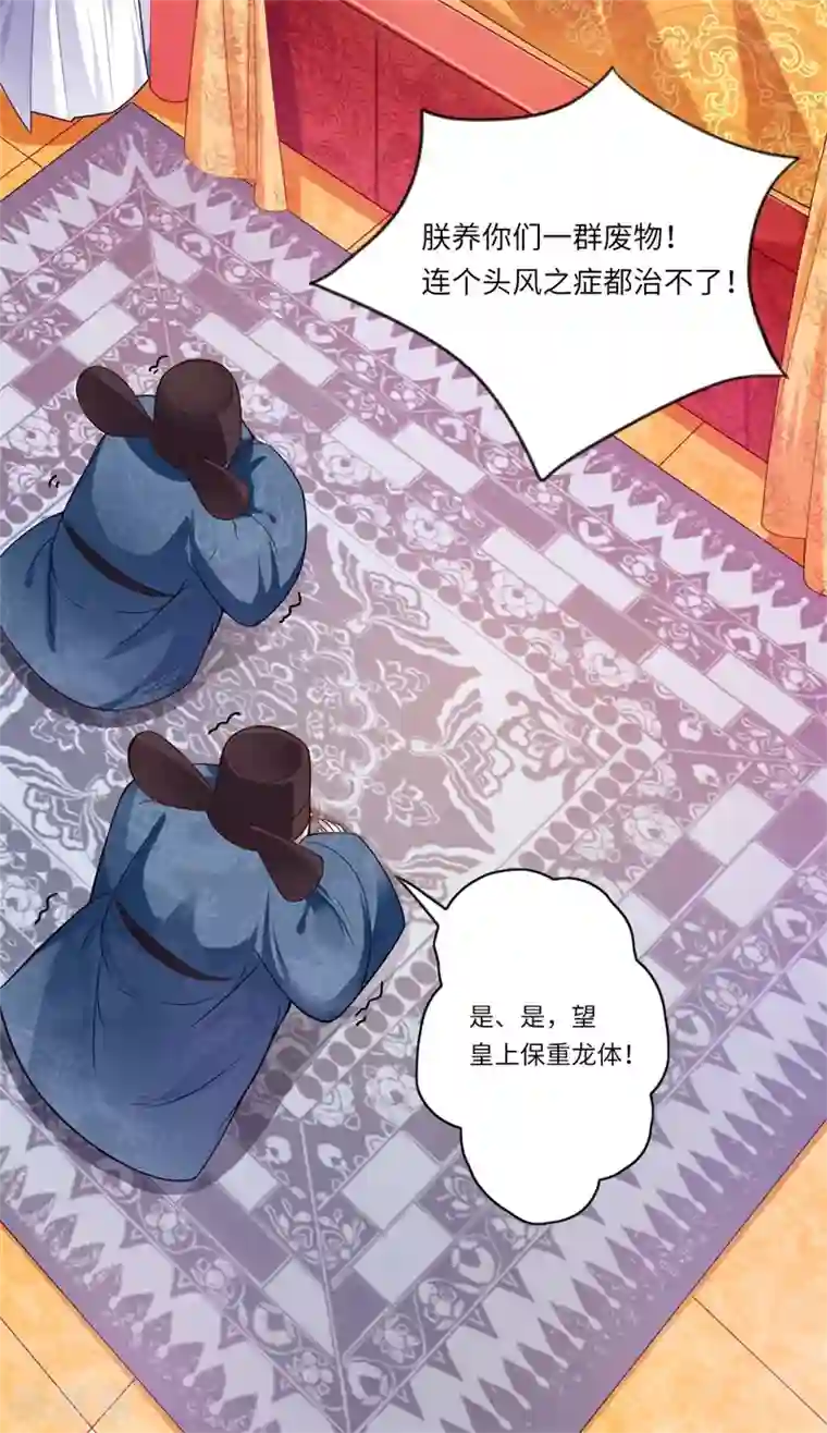 倾世医妃要休夫第69话 本王愿与温意生死相随