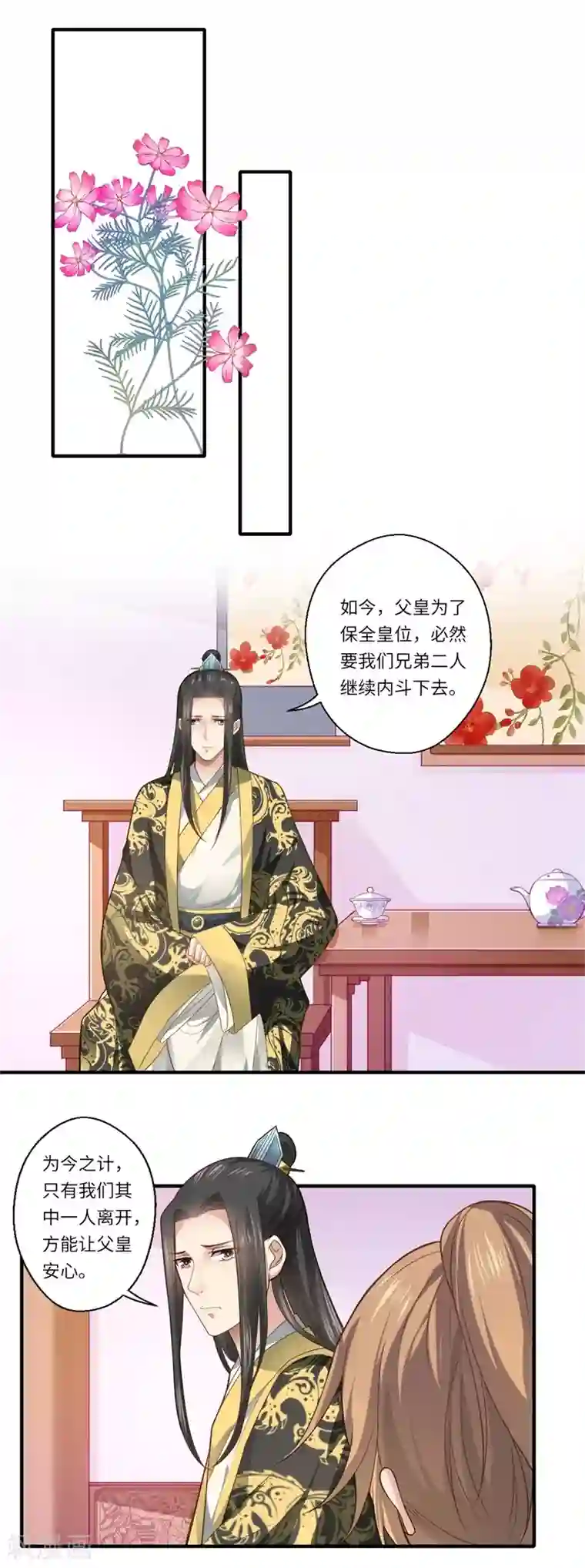 倾世医妃要休夫第69话 本王愿与温意生死相随