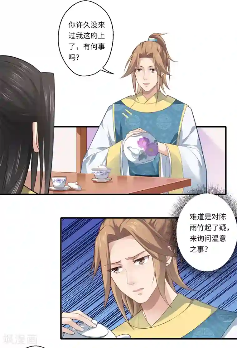 倾世医妃要休夫第69话 本王愿与温意生死相随