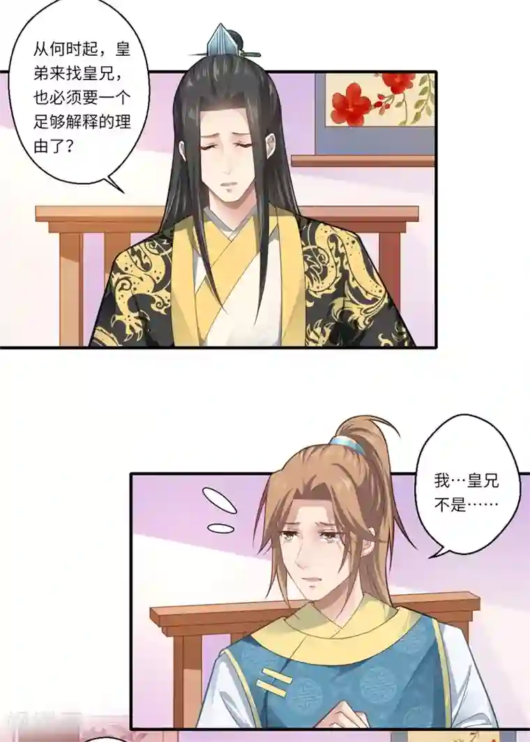 倾世医妃要休夫第69话 本王愿与温意生死相随