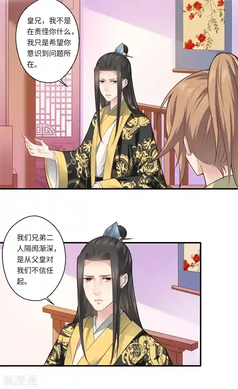 倾世医妃要休夫第69话 本王愿与温意生死相随