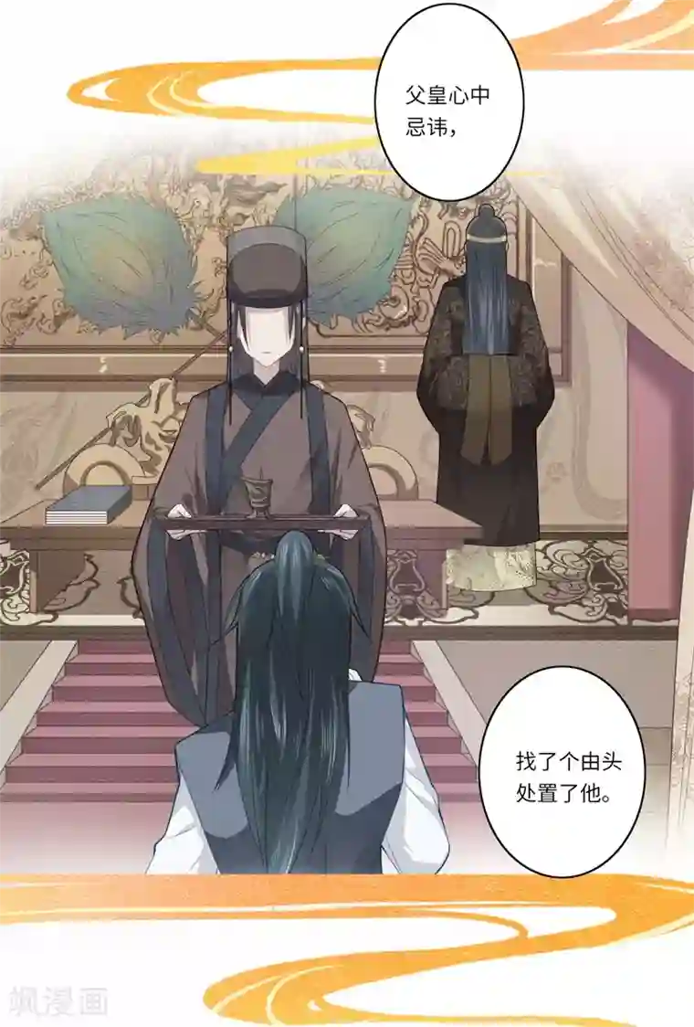 倾世医妃要休夫第69话 本王愿与温意生死相随