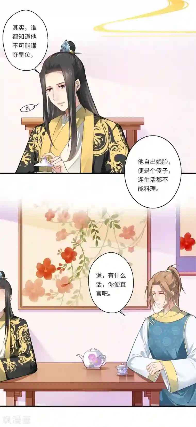 倾世医妃要休夫第69话 本王愿与温意生死相随