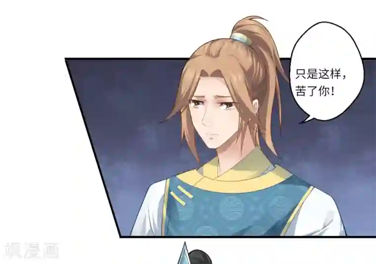 倾世医妃要休夫第70话 我不苦，她活着就好