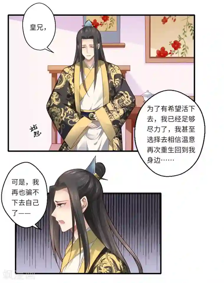 倾世医妃要休夫第70话 我不苦，她活着就好