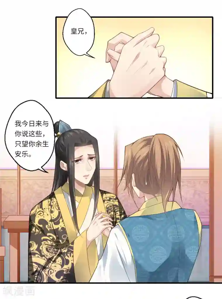 倾世医妃要休夫第70话 我不苦，她活着就好