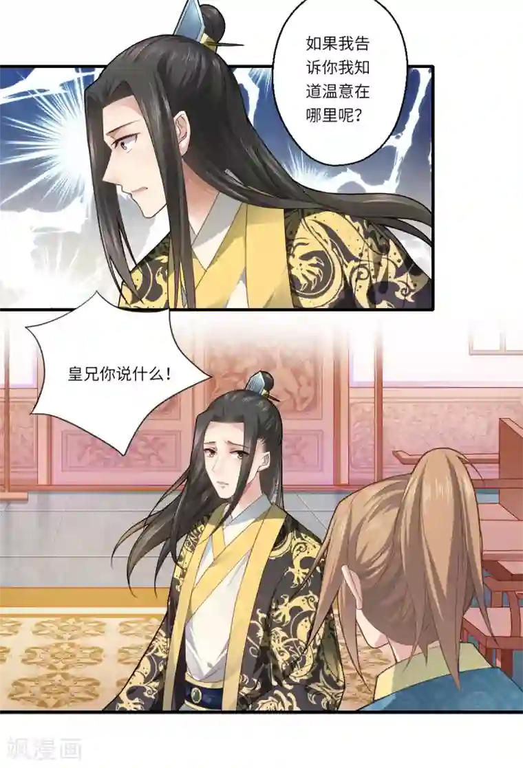 倾世医妃要休夫第70话 我不苦，她活着就好