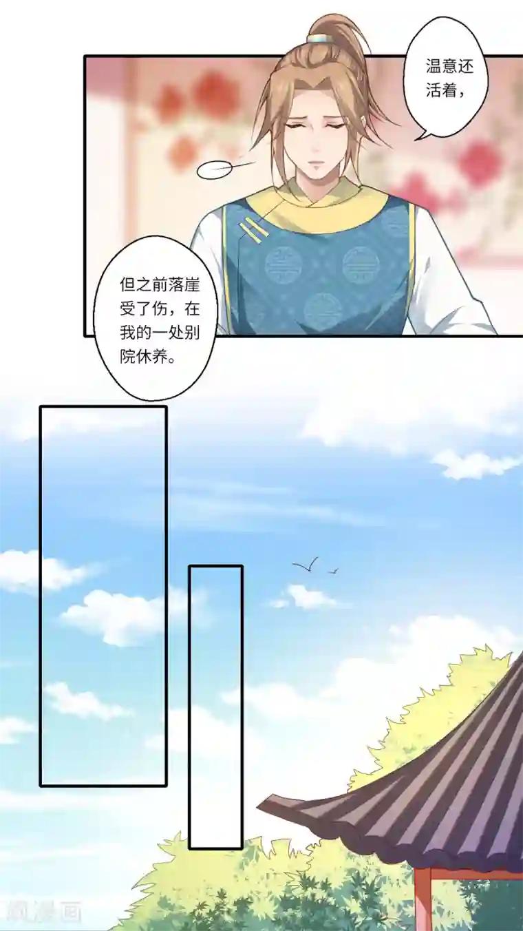 倾世医妃要休夫第70话 我不苦，她活着就好