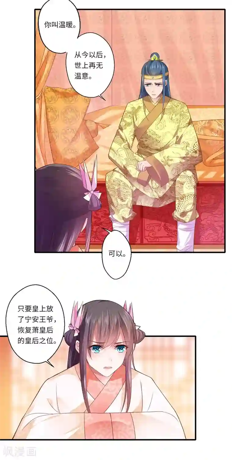 倾世医妃要休夫第71话 为了救他，我必须回京