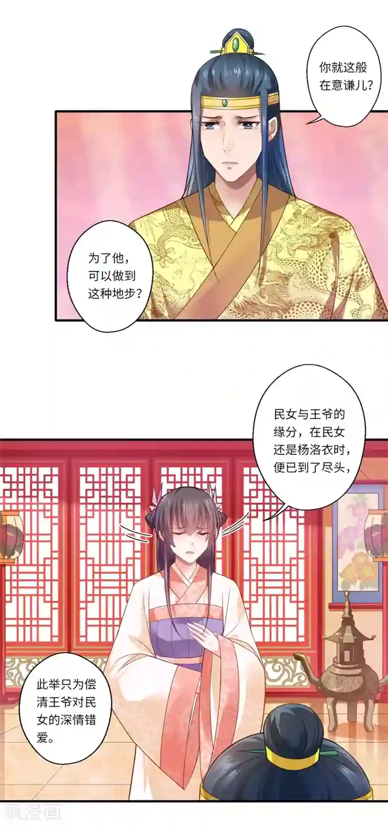 倾世医妃要休夫第71话 为了救他，我必须回京