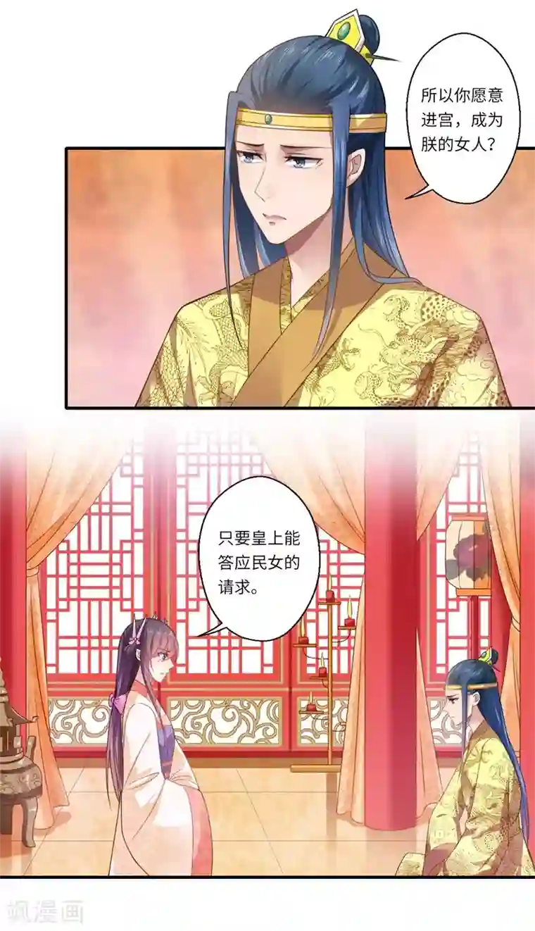 倾世医妃要休夫第71话 为了救他，我必须回京