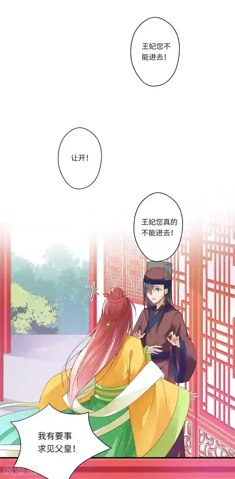 倾世医妃要休夫第71话 为了救他，我必须回京