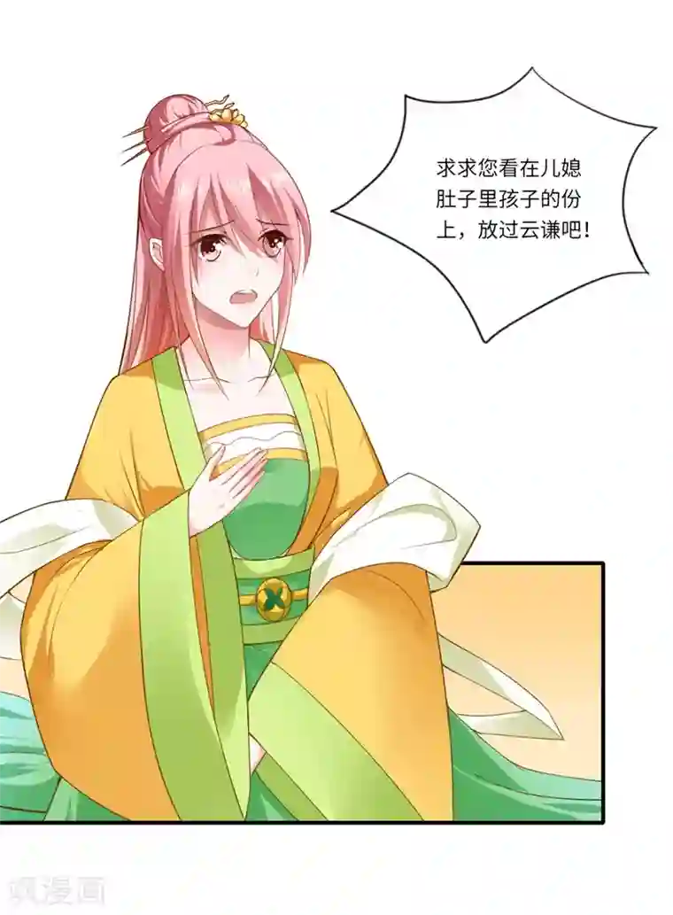 倾世医妃要休夫第71话 为了救他，我必须回京