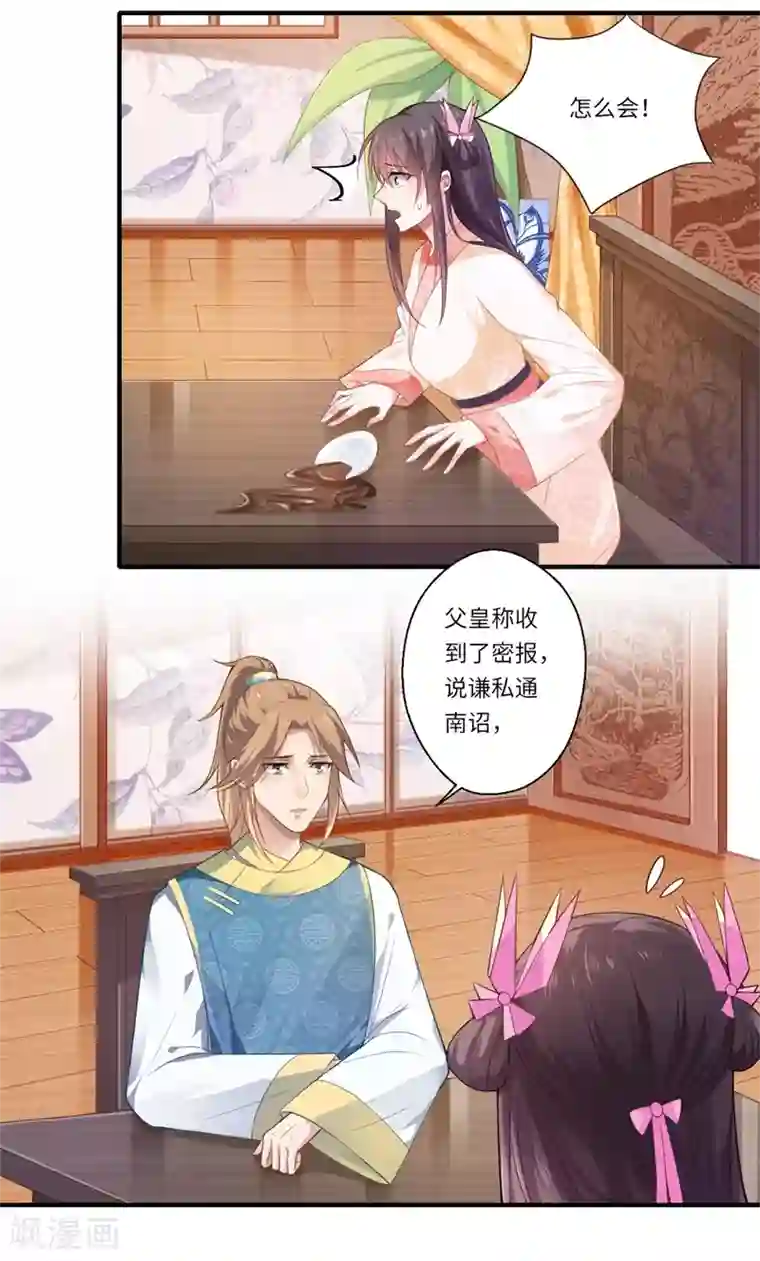 倾世医妃要休夫第71话 为了救他，我必须回京