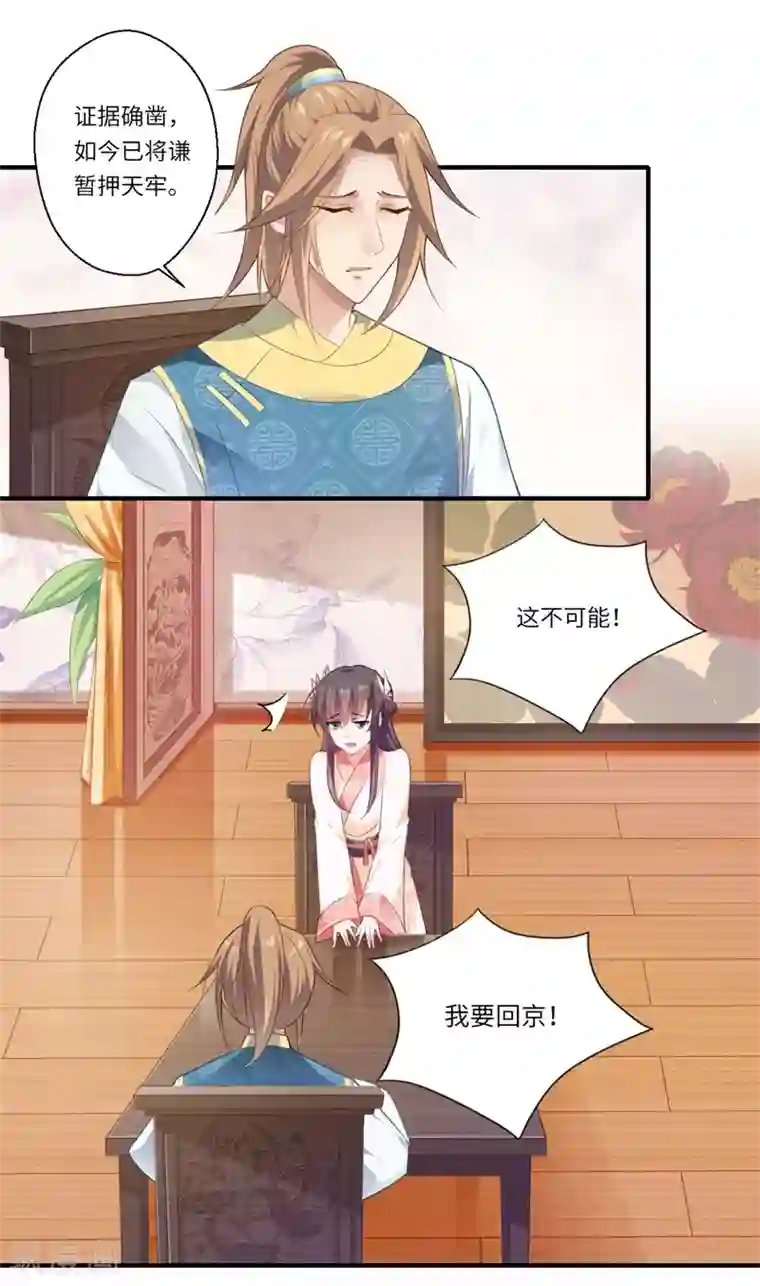 倾世医妃要休夫第71话 为了救他，我必须回京