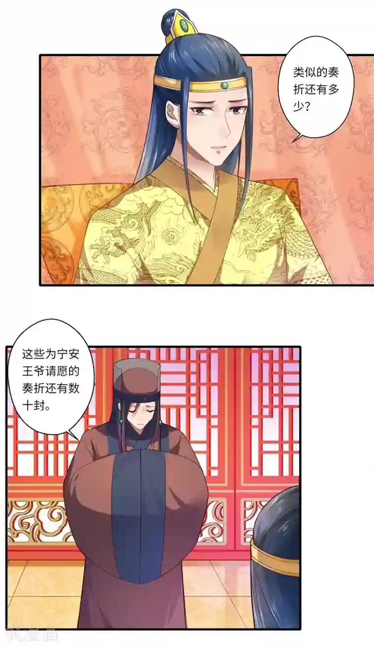 倾世医妃要休夫第71话 为了救他，我必须回京