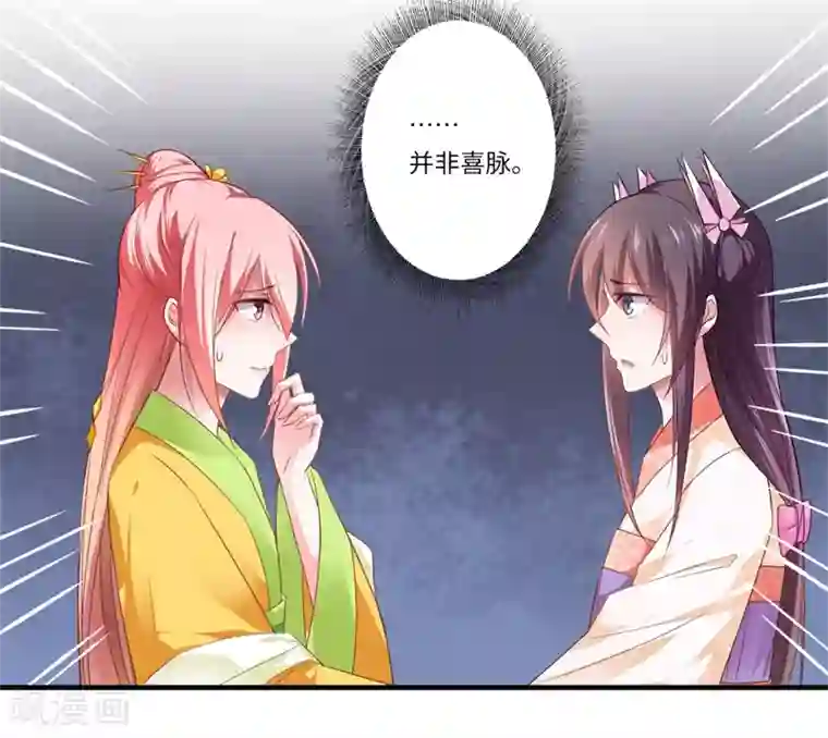 倾世医妃要休夫第72话 你的好意或许能害死他