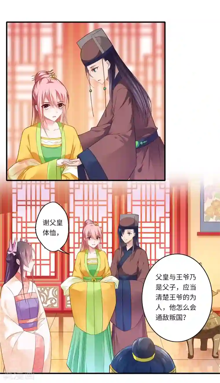 倾世医妃要休夫第72话 你的好意或许能害死他