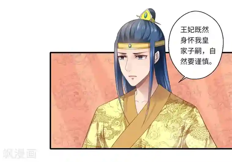 倾世医妃要休夫第72话 你的好意或许能害死他