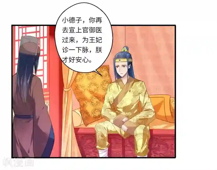 倾世医妃要休夫第72话 你的好意或许能害死他