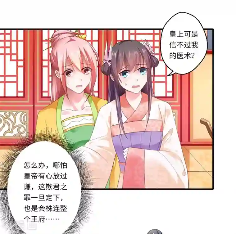倾世医妃要休夫第72话 你的好意或许能害死他