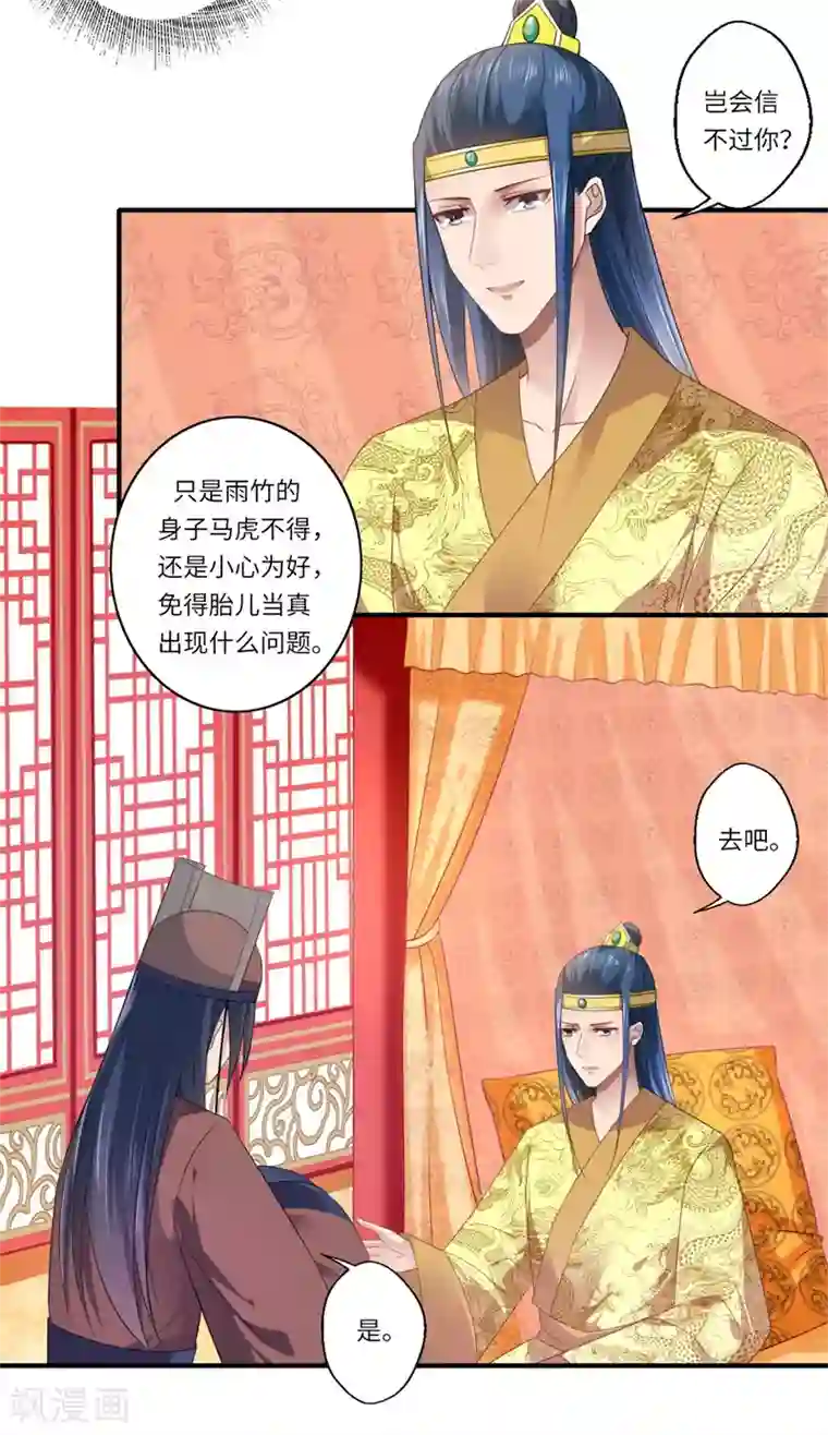 倾世医妃要休夫第72话 你的好意或许能害死他