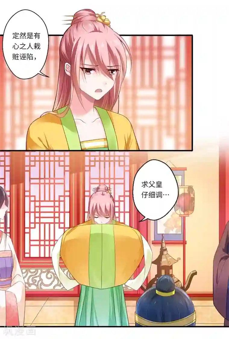 倾世医妃要休夫第72话 你的好意或许能害死他