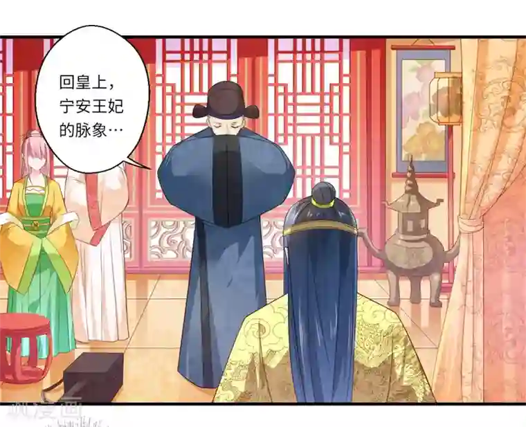 倾世医妃要休夫第73话 今后你便是皇贵妃