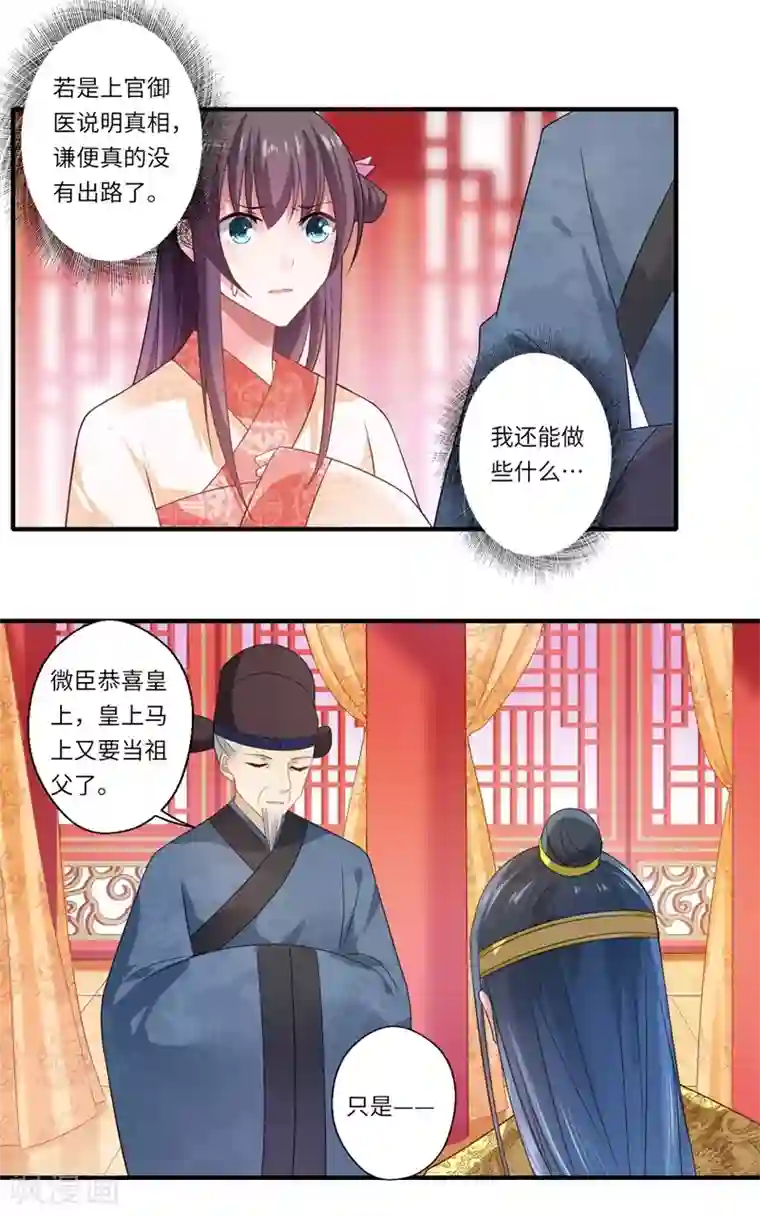 倾世医妃要休夫第73话 今后你便是皇贵妃