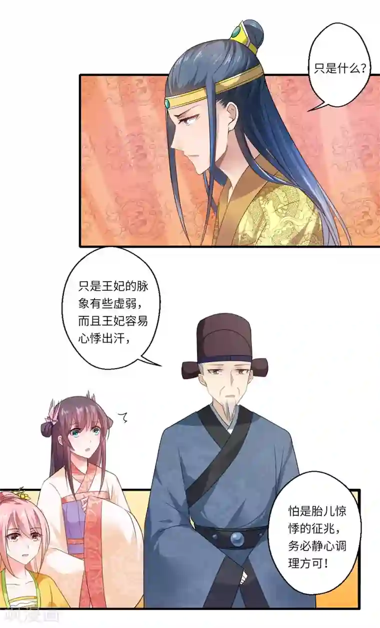 倾世医妃要休夫第73话 今后你便是皇贵妃