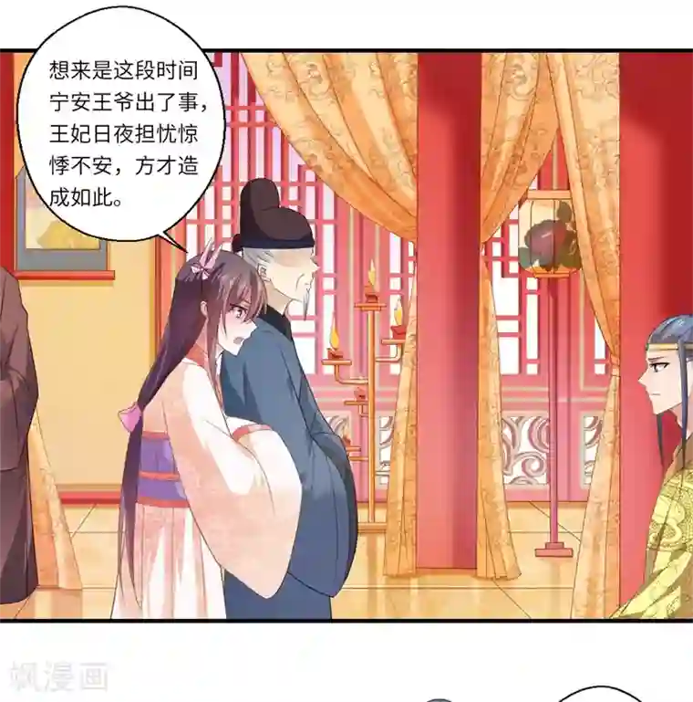 倾世医妃要休夫第73话 今后你便是皇贵妃