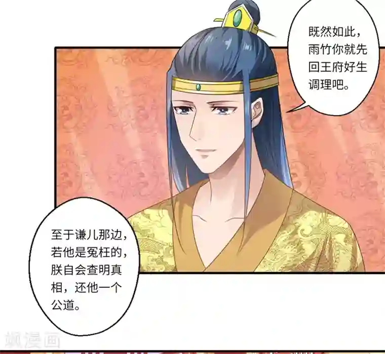 倾世医妃要休夫第73话 今后你便是皇贵妃