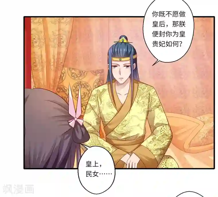 倾世医妃要休夫第73话 今后你便是皇贵妃