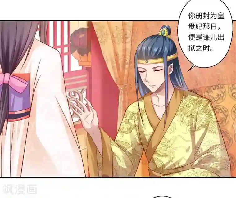 倾世医妃要休夫第73话 今后你便是皇贵妃