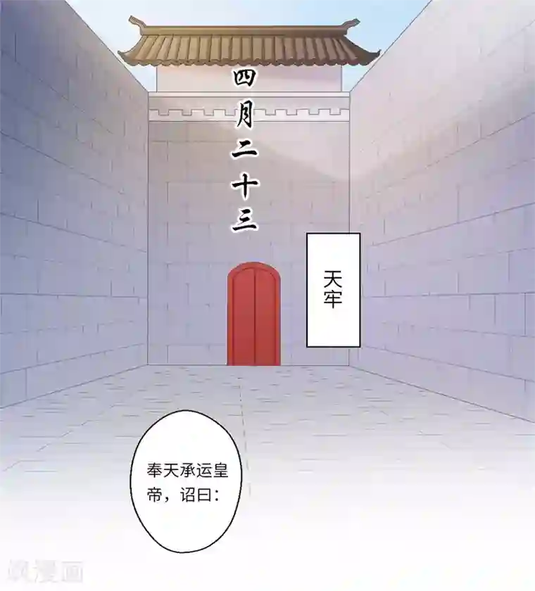 倾世医妃要休夫第73话 今后你便是皇贵妃