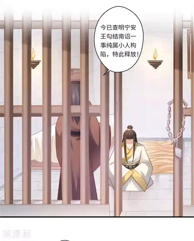 倾世医妃要休夫第73话 今后你便是皇贵妃