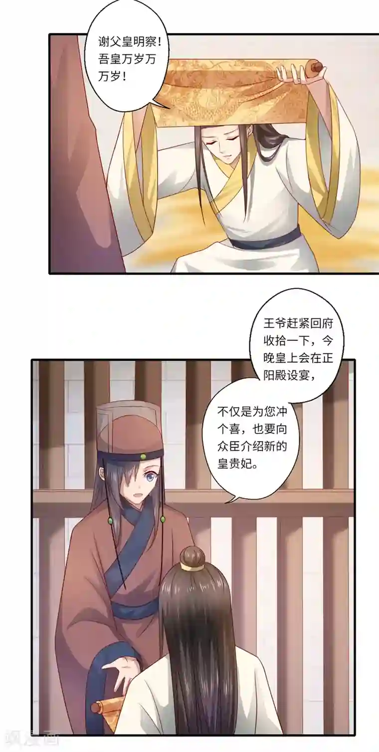 倾世医妃要休夫第73话 今后你便是皇贵妃