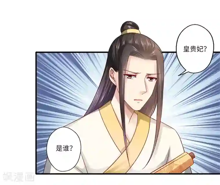 倾世医妃要休夫第73话 今后你便是皇贵妃