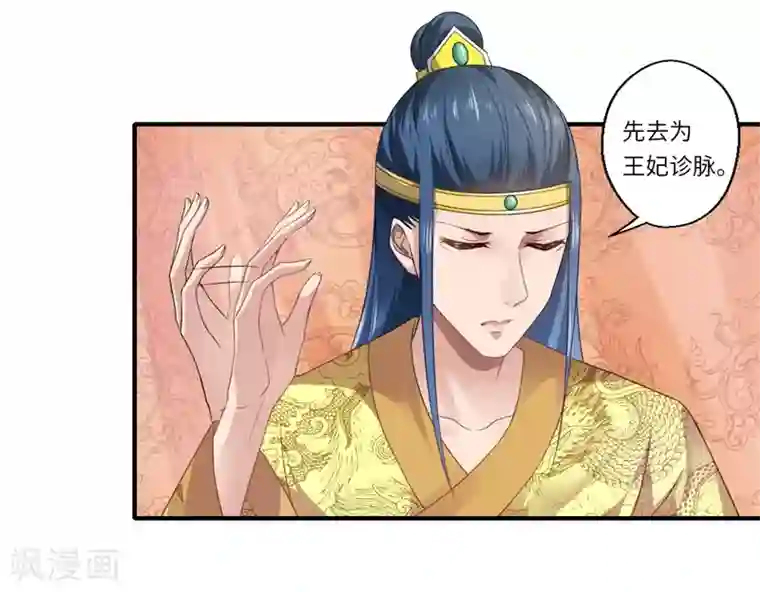 倾世医妃要休夫第73话 今后你便是皇贵妃