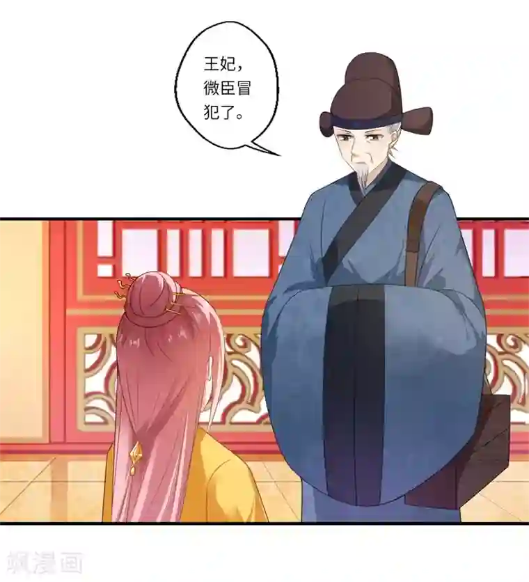 倾世医妃要休夫第73话 今后你便是皇贵妃