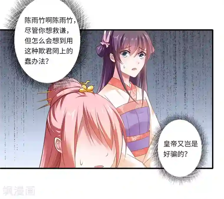 倾世医妃要休夫第73话 今后你便是皇贵妃