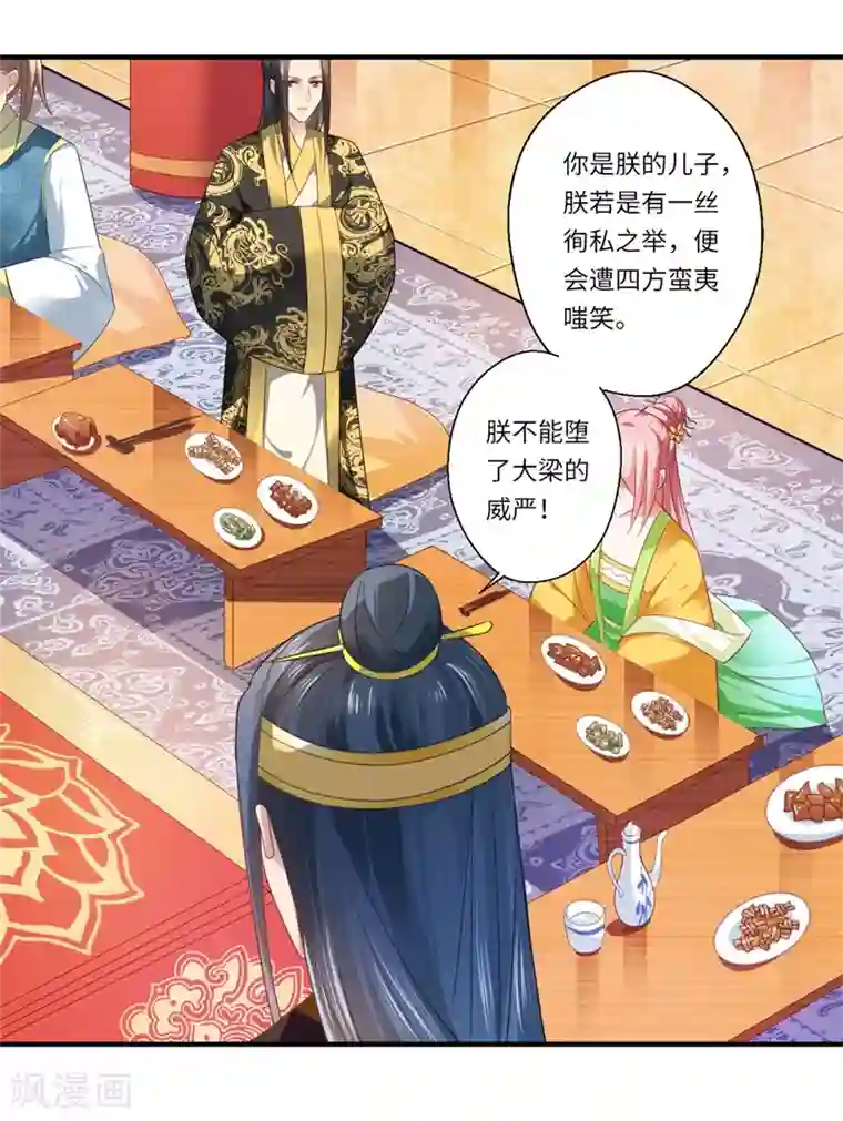 倾世医妃要休夫第74话 出征为先锋