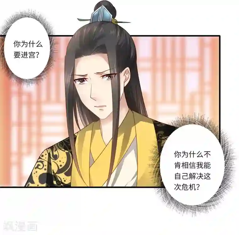 倾世医妃要休夫第74话 出征为先锋