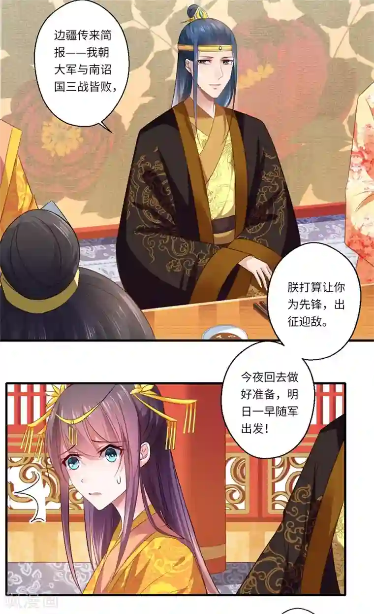 倾世医妃要休夫第74话 出征为先锋