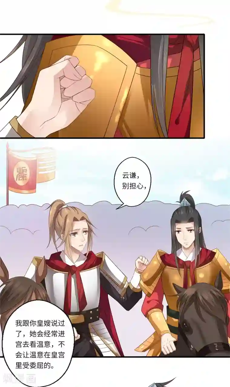 倾世医妃要休夫第75话 等你平安归来