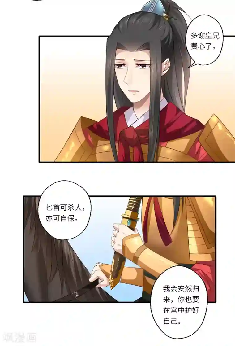 倾世医妃要休夫第75话 等你平安归来