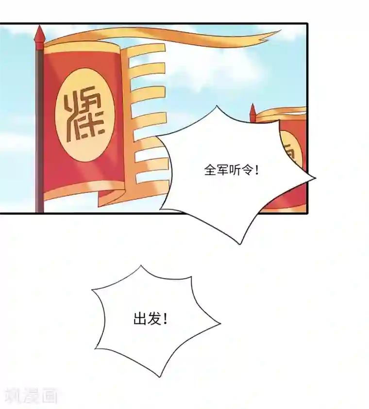 倾世医妃要休夫第75话 等你平安归来