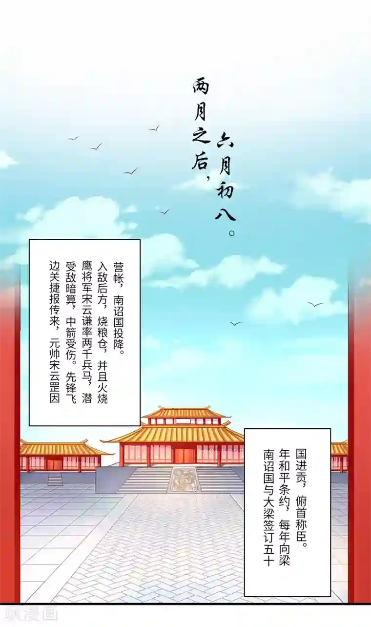 倾世医妃要休夫第75话 等你平安归来