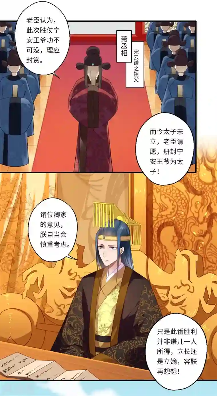 倾世医妃要休夫第75话 等你平安归来